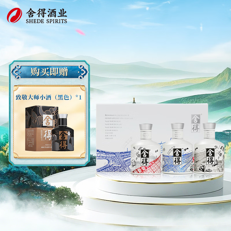 舍得艺术舍得中法非凡小酒礼盒 浓香型白酒 52度 100mL 3瓶 礼盒装