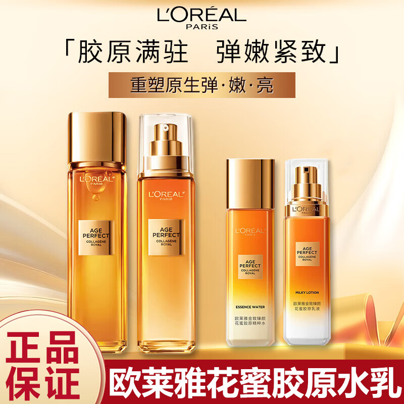 欧莱雅（LOREAL）欧莱雅金致臻颜花蜜胶原水乳套装保湿精粹水抗皱紧致乳液小蜜罐女 花蜜胶原乳液50ml