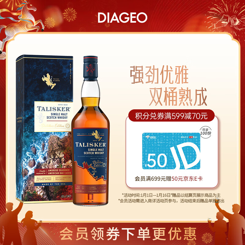 泰斯卡（Talisker）DE酒厂限定 单一麦芽威士忌700ml 岛屿产区进口洋酒