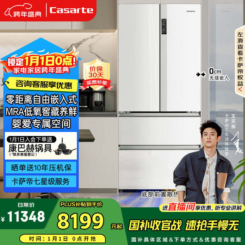 卡萨帝（Casarte）原石550升法式多门冰箱零嵌大容量双系统主动除菌细胞级保鲜BCD-550WGCFDM4WKU1国家补贴