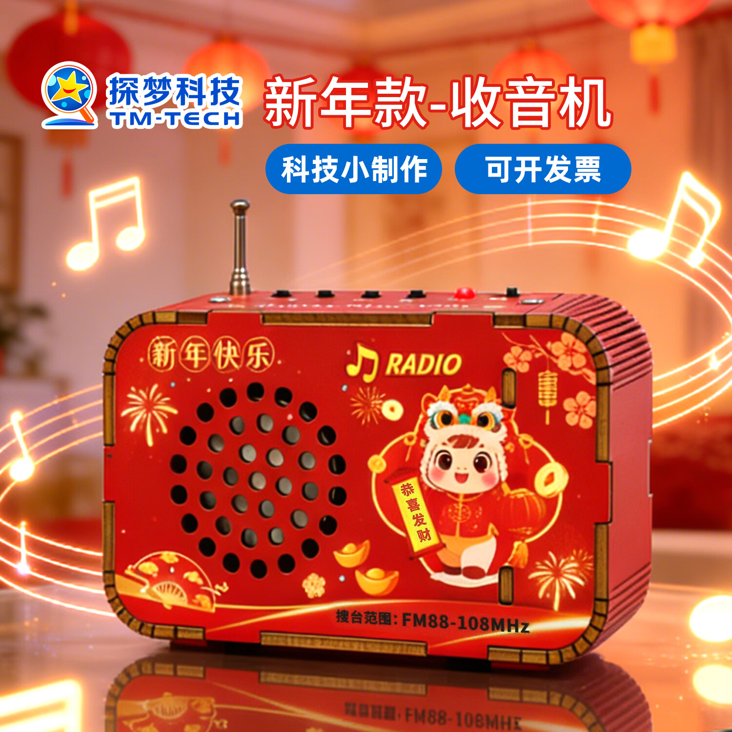 探梦科学实验diy收音机无线科技手工小制作学生电路玩具新年礼物儿童 【2026年新款】--收音机（送精美礼盒）