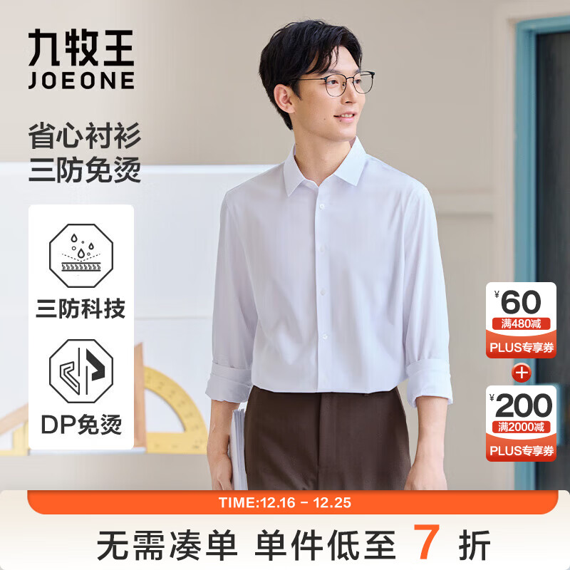 九牧王男士正装长袖衬衫【三防免烫省心衬衫】秋冬季易打理商务衬衫男