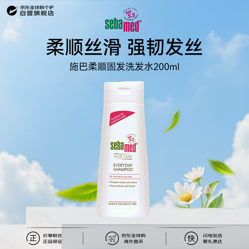 施巴（Sebamed）固发洗发水200ml柔顺丝滑中干性发质洗发露德国进口