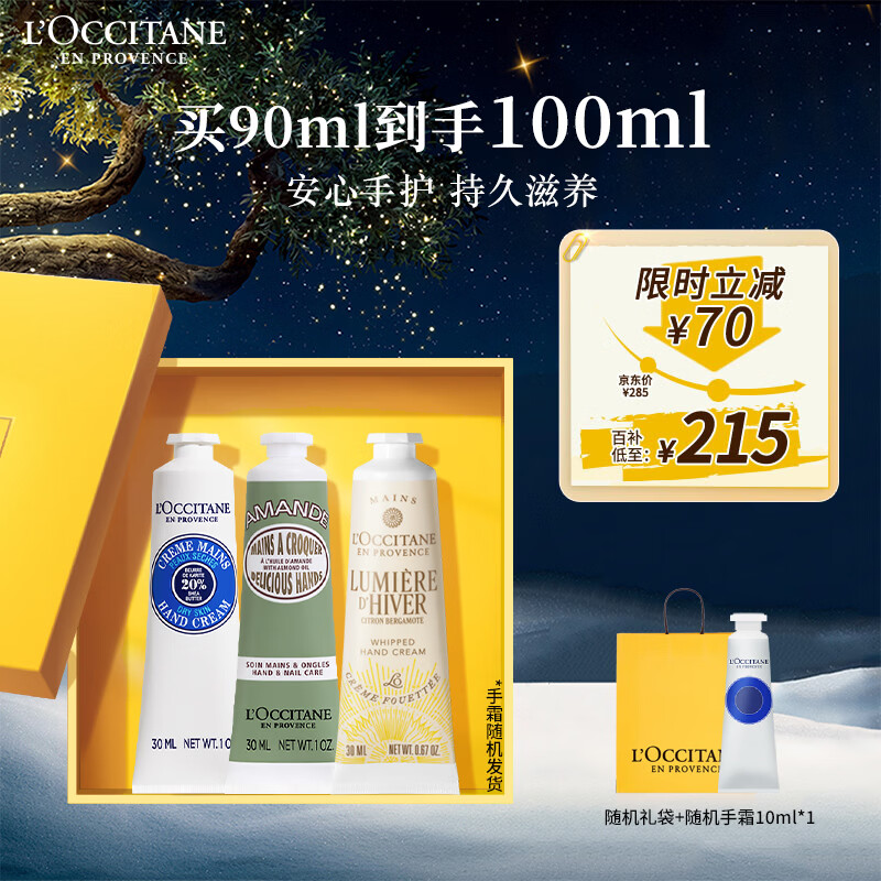 欧舒丹护手霜礼盒30ml*3保湿滋润持久留香补水圣诞礼物伴手礼