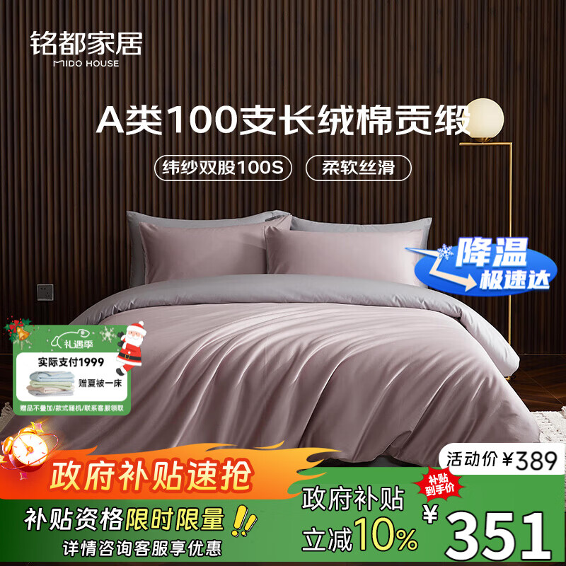 MIDO HOUSE铭都全棉四件套100%纯棉床上用品床单被套100支A类高端轻奢高级感1.8m床单款 烟灰紫
