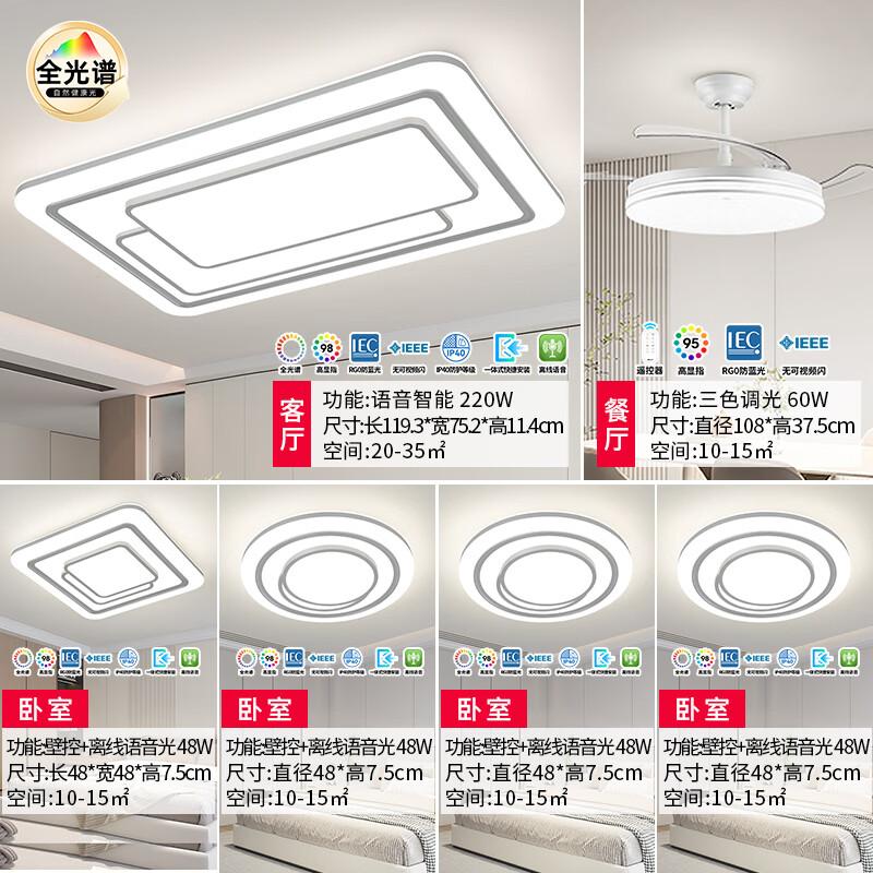 雷士照明(NVC)全光谱护眼客厅吸顶灯大灯主灯led客厅灯卧室餐厅中山灯具2026款 【全光谱护眼】快装/四室两厅12