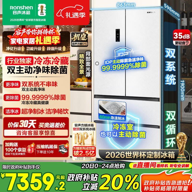 容声方糖515L机皇法式多门冰箱双系统超薄零嵌入式一级能效自动制冰白BCD-515P60FZNAD国家补贴世界杯