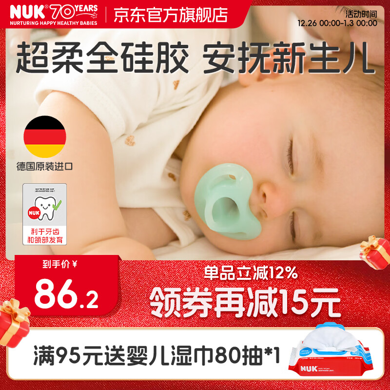 NUK德国智柔全硅胶安抚奶嘴0-6个月以上新生婴儿防胀气牙胶赠收纳盒 粉/紫色  0-6个月 2个装 京东折扣/优惠券