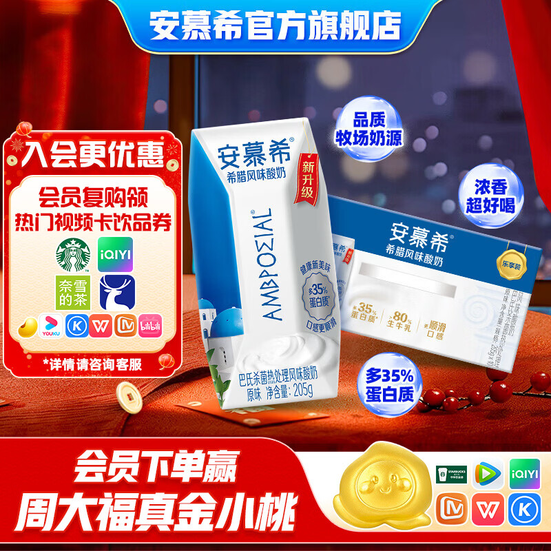 伊利安慕希希腊经典风味常温原味酸奶整箱牛奶乳品营养早餐礼盒 原味205g*10盒*1箱