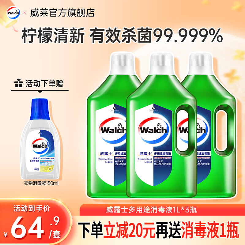 威露士消毒液多用途衣物家居杀菌 非84次氯酸消毒水 青柠1L*3瓶