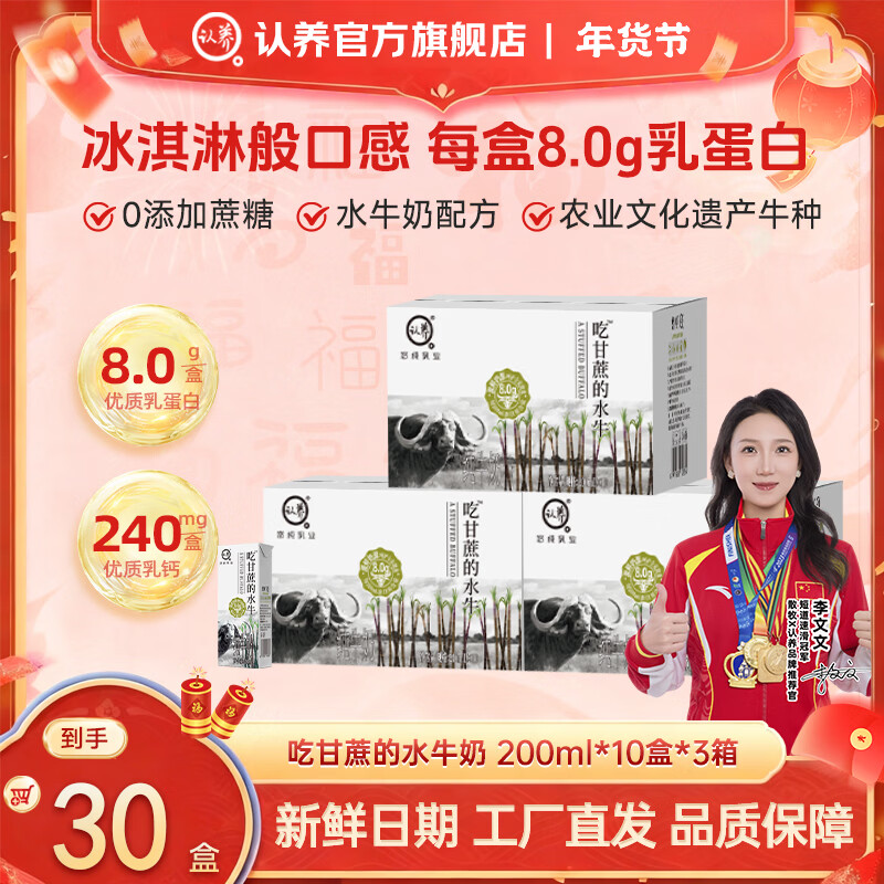 认养吃甘蔗的水牛奶儿童成人早餐奶纯牛奶全脂牛奶整箱纯奶2月份生产 200mL*10盒*3箱