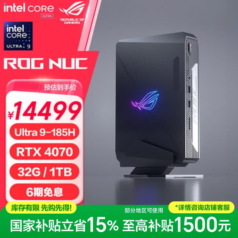 ROGNUC  mini迷你电竞游戏主机独显高性能AI台式电脑(Ultra 9-185H 32G 1TB RTX4070)