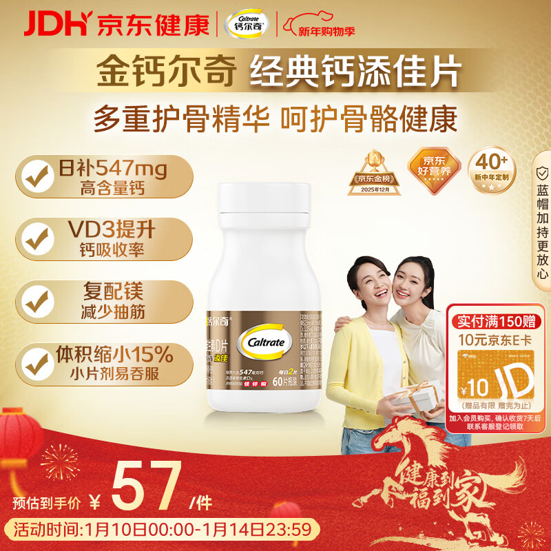 钙尔奇添佳钙片60片 女士成人中老年钙片补钙维生素d3 金钙尔奇