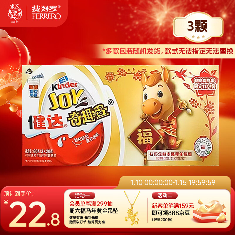健达 奇趣蛋 动物款/马年限定款 随机发货 3颗装60g 含玩具 糖果 零食