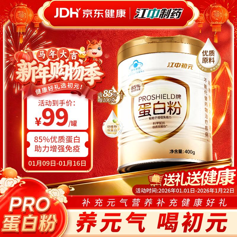 江中初元PROSHIELD牌85%中老年人蛋白粉增强免疫力补充营养保健品 400g*1罐 【85%蛋白粉含量】