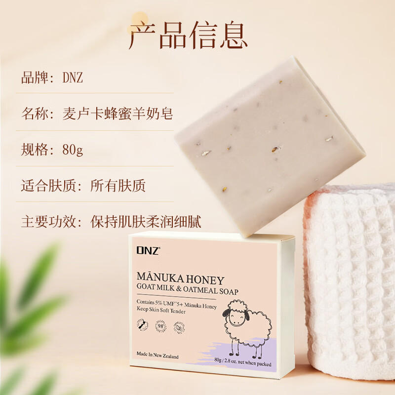DNZ新西兰原装进口麦卢卡蜂蜜海藻 羊奶香皂送礼伴手礼 麦卢卡蜂蜜羊奶皂