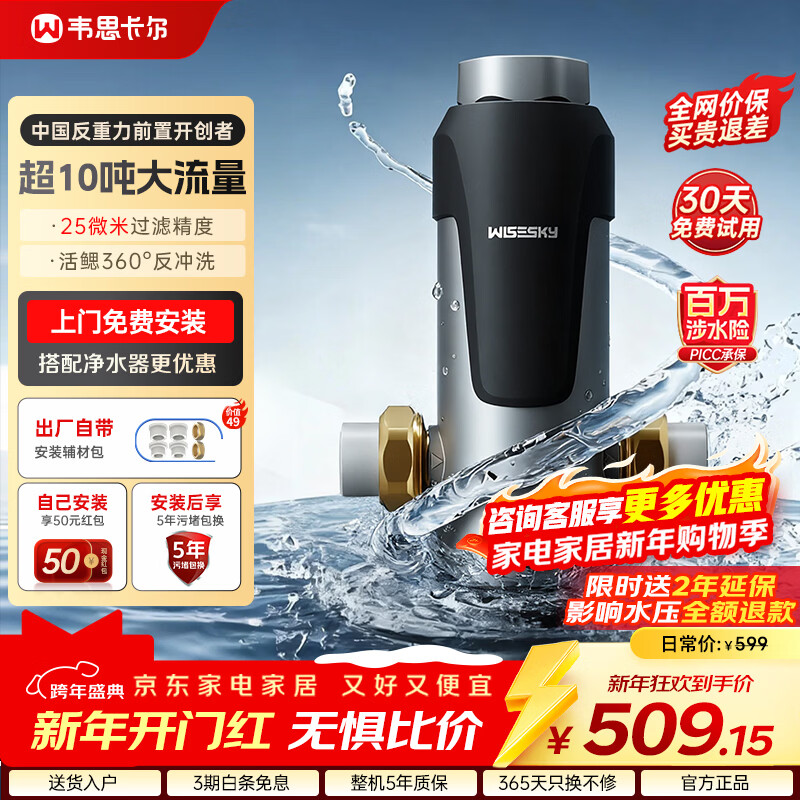 WISESKY韦思卡尔反重力前置过滤器反冲洗活鳃叠片抗污堵家用全屋大通量WSP-85-80T 【上门安装】超10T/H大通量-25μm-反重力冲洗