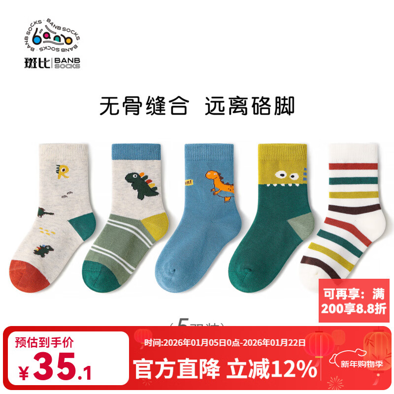 斑比儿童袜子春秋薄款精梳棉男女孩童袜大童宝宝秋冬中筒袜 BB2469 秋冬款儿童袜子 5双 3-5岁 建议脚码21-26码【16-18】 京东折扣/优惠券