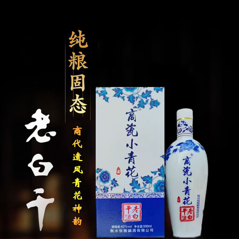 张衡衡水特产固态法白酒老白干小青花42度500ml*6瓶礼盒装 年货价送礼