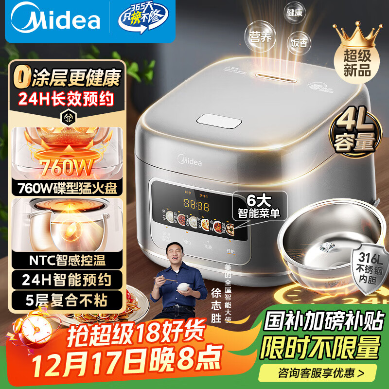 美的（Midea）电饭煲大布丁0涂层电饭锅4升316L不锈钢内胆3-4人家用多功能无涂层微压智能预约RE487S政府补贴