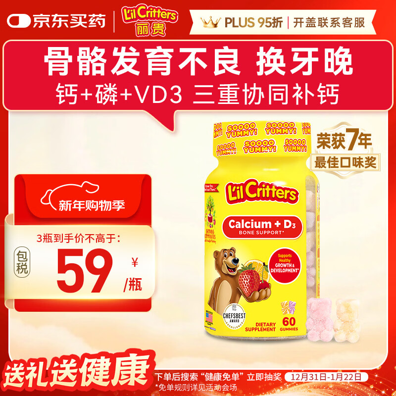 小熊糖（L'il critters）丽贵儿童维生素D3+钙软糖60粒 vd儿童钙液体钙0防腐营养包 3-6岁