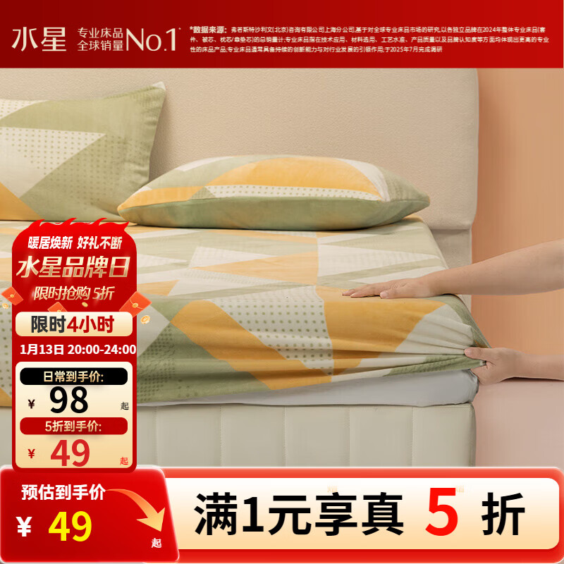 水星家纺出品百丽丝床笠单件A类暖绒床罩宿舍单双人牛奶绒床笠保护套 【A类亲肤&牛奶绒】浅沐若熙 120cm×195cm