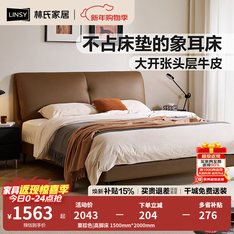 林氏家居1.8米x2米大象耳朵床双人床简约大气轻奢软靠包床主卧床PC587 栗棕色|高脚床 1800mm*2000mm