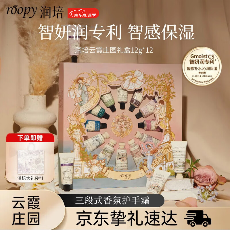 润培护手霜植萃滋润保湿补水生日礼物送女生圣诞礼物护手霜礼盒12g*12