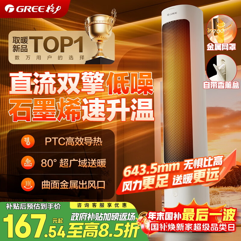 格力暖岁暖风机直流双擎石墨烯小太阳取暖器家用摇头电暖器节能电暖气电热风扇烤火炉 NFTB-X6020