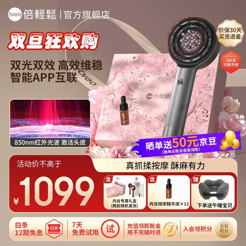 倍轻松（breo）【孙颖莎同款】头皮按摩仪 Scalp3 智能头部按摩器 红外光健发导液理疗生发按摩女友老婆生日礼物 【新升级2代 鎏金专属礼盒】Scalp3S 深空黑