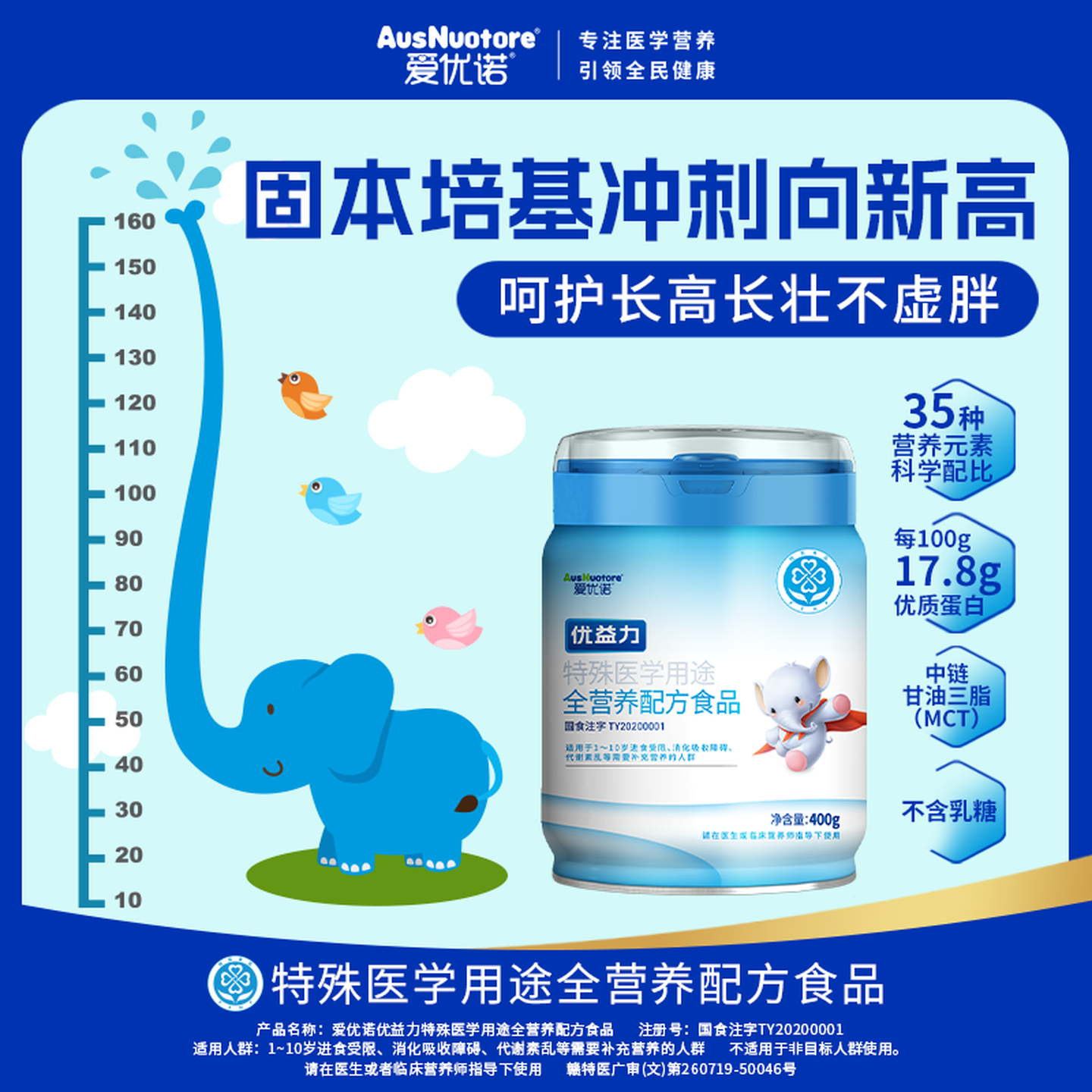 爱优诺(AusNuotore)优康力特殊医学用途全营养配方食品乳清蛋白粉中老年营养粉优益力 1-10岁专属营养优益力 400g*1罐