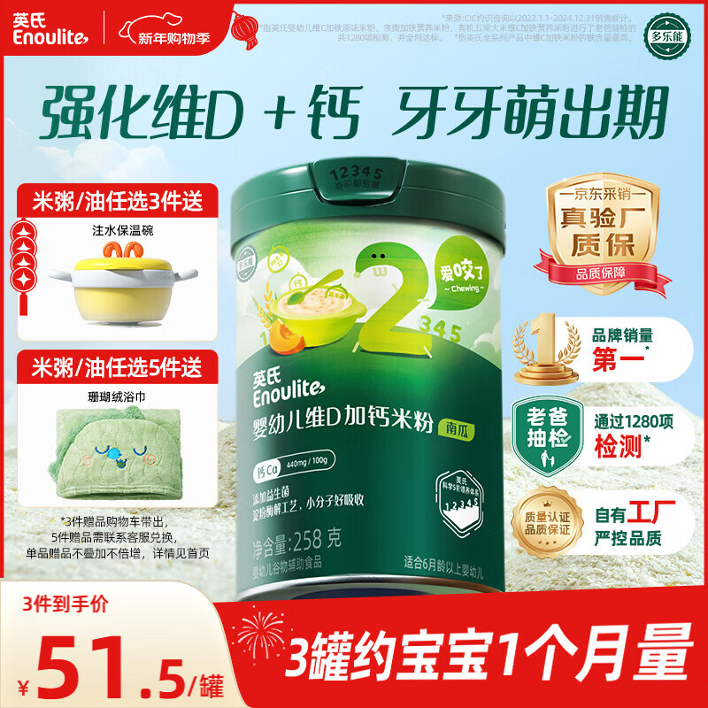 英氏婴幼儿米粉258g维D加钙南瓜味多乐能营养宝宝辅食加钙米糊2阶7月+
