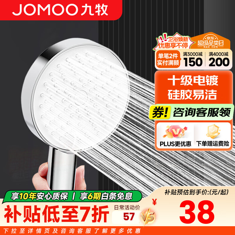 九牧（JOMOO）增压花洒喷头三档手持花洒洗澡淋浴喷头浴室淋雨沐浴霸莲蓬头 三功能增压花洒喷头