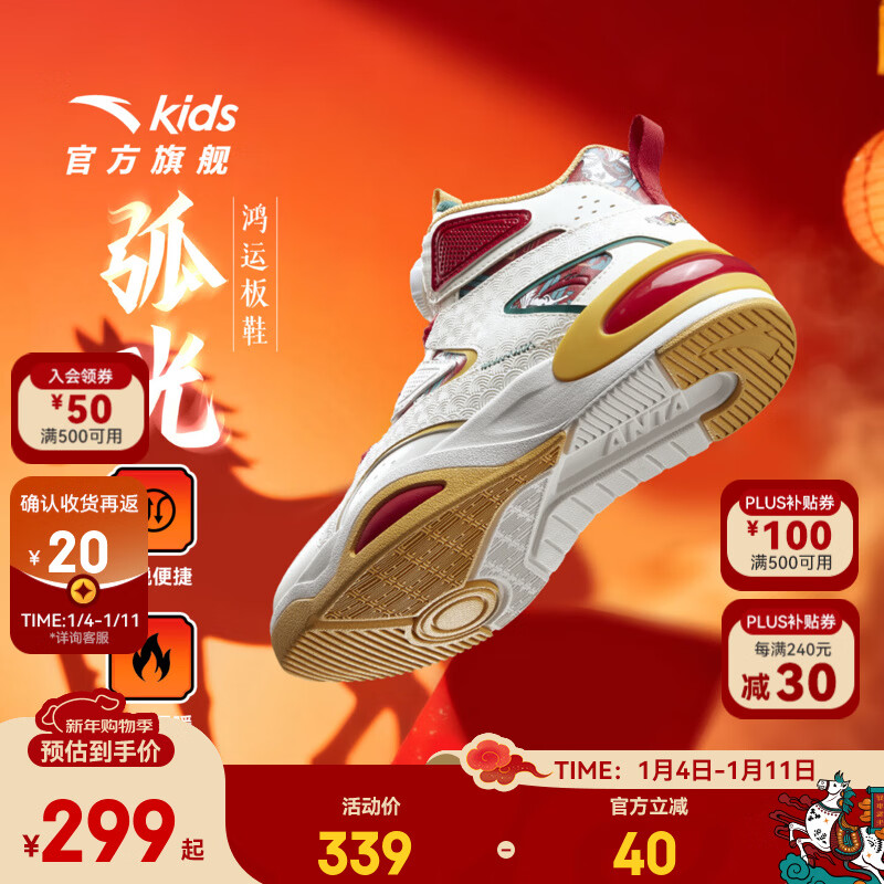 安踏童鞋男女大童弧光高帮板鞋26新年鸿运国潮风革面旋钮儿童运动鞋 【店长推荐】象牙白/经典红-1 37 鞋内长23.5cm