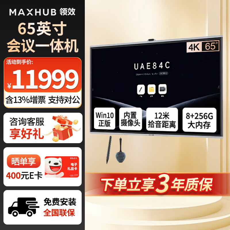 maxhub����ƽ��һ��� ����Pro������Winϵͳ����Ͷ����ѧ��Ƶ����칫�������Ӱװ���ʾ�� 65Ӣ������pro+������+���ܱ� 11799Ԫ