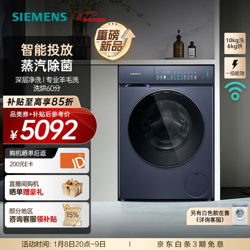 西门子（SIEMENS）小幸熨iQ300系列新品 10公斤洗烘一体机全自动变频滚筒洗衣机大容量 深层净洗 智能投放 蒸汽除菌 WN52J7I10W