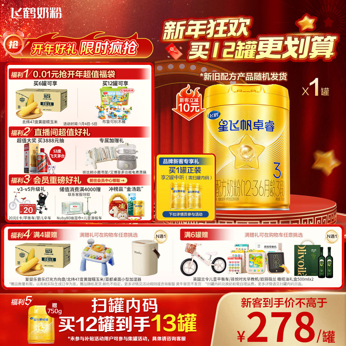 飞鹤星飞帆卓睿 幼儿配方奶粉3段（1-3岁）750g 乳铁蛋白【老爸抽检】