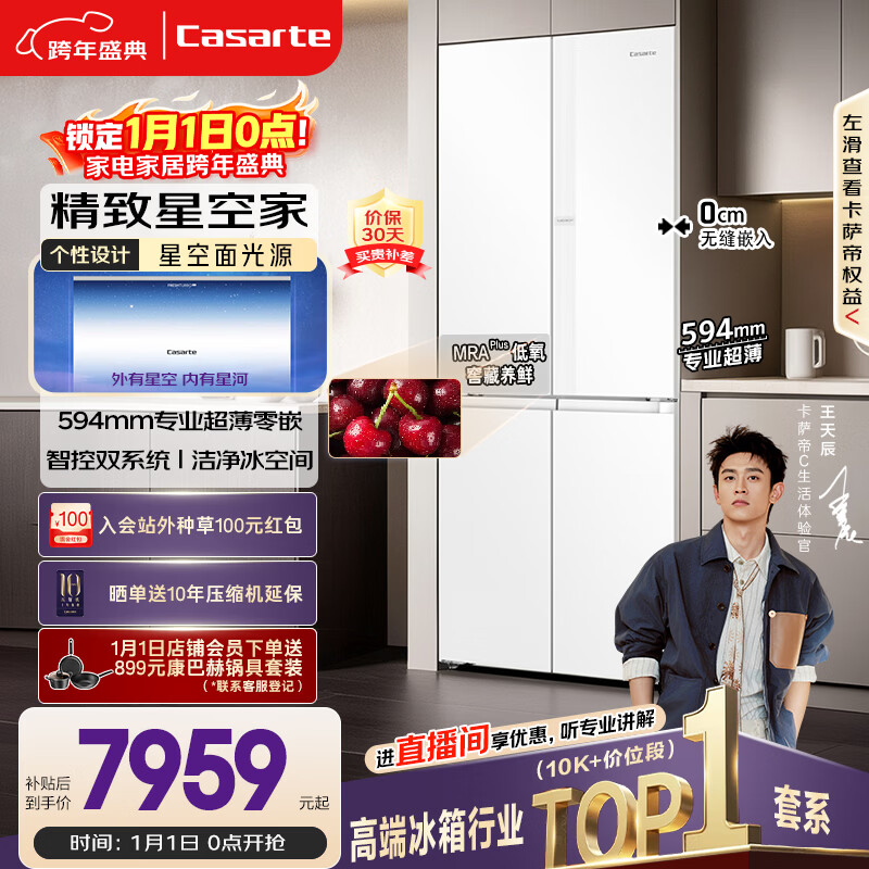 卡萨帝（Casarte）揽光521L十字门冰箱594mm超薄零嵌入式双系统主动除菌一级能效BCD-521WGCTDM4WKU1国家补贴
