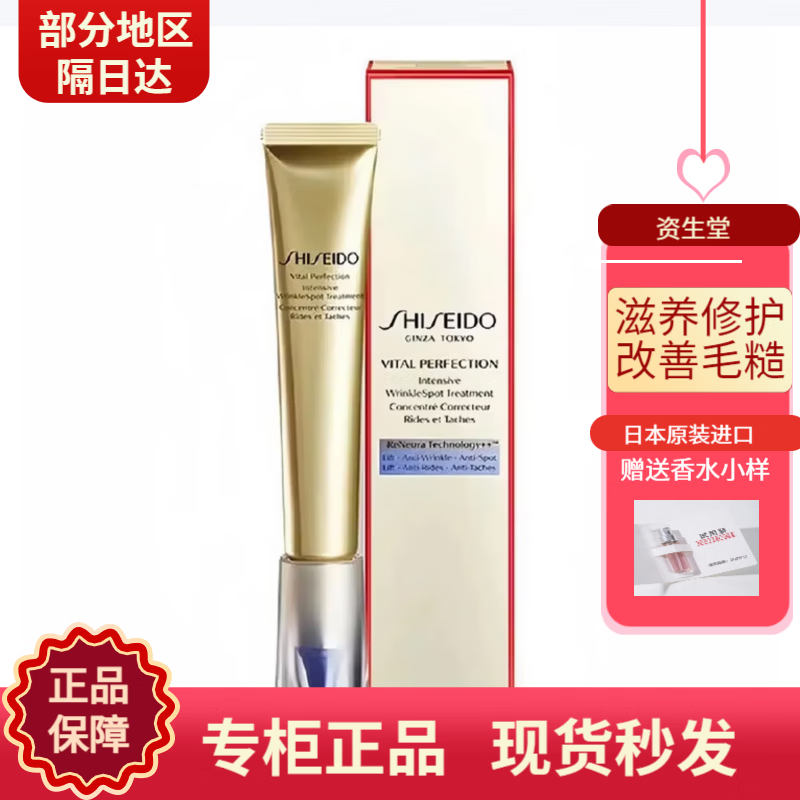 资生堂悦薇纯A小针管眼霜20ml修护紧致提拉塑颜生日礼物 第一代小针管眼霜20g