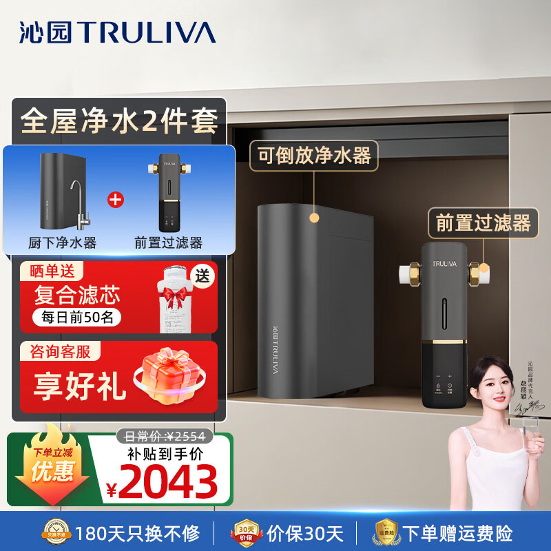 沁园（TRULIVA）净水器小水钻青春版1000G大通量 家用净水机 纯水机厨下式 5年RO膜反渗透直饮 UR-A31025  净水器+7712前置