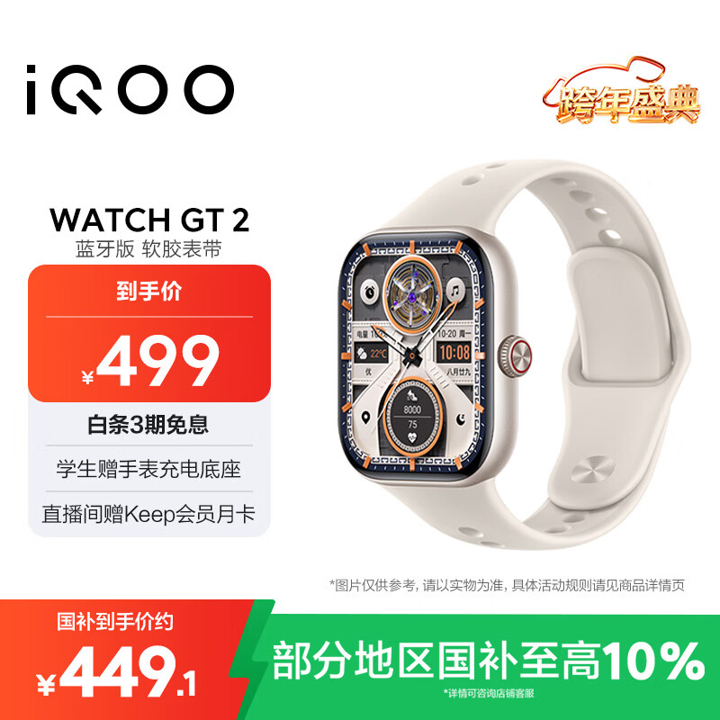 iQOO Watch GT2 �����ֱ� �羺ģʽ2.0 ��â�� ������ 413.31Ԫ