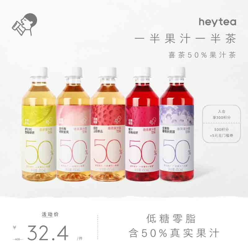 喜茶50%果汁茶5口味混合装450ml*5瓶 低糖0脂 果汁茶饮料整箱