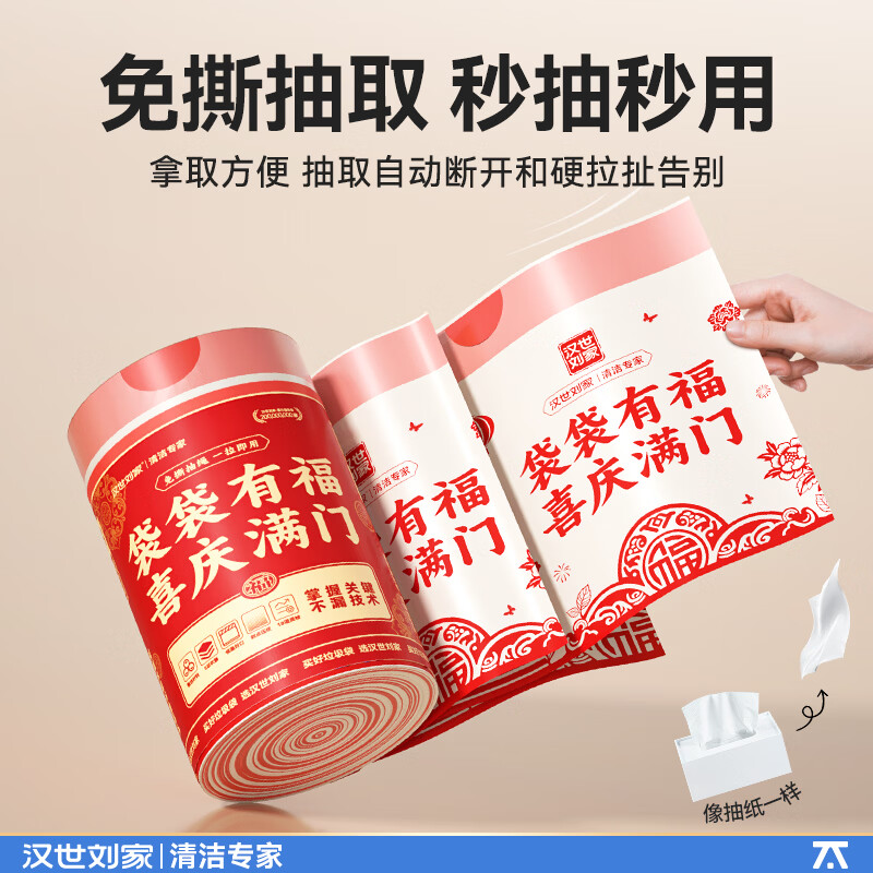 汉世刘家家用免撕垃圾袋手提式红色加厚大号抽绳结婚喜庆乔迁新年用塑料袋 6卷300只【免撕抽绳】 45*50*5.8g/只（特厚）