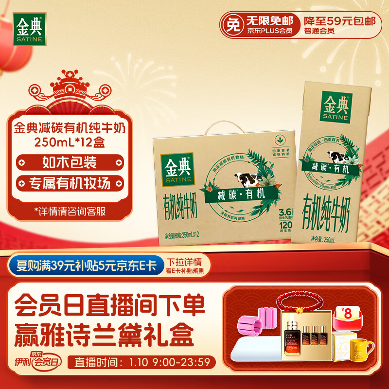 伊利金典减碳有机纯牛奶整箱 250ml*12盒 3.6g乳蛋白 年货礼盒装 