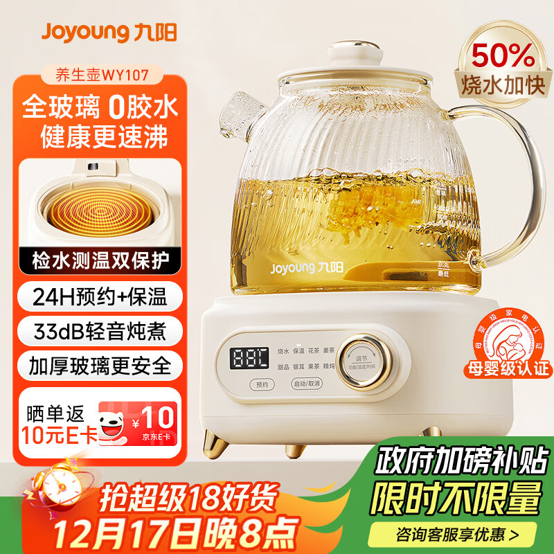 九阳（Joyoung）净萃全玻璃0胶水养生壶  办公室多功能煮茶器花茶壶 烧水壶恒温电热水壶 24h预约保温 1L WY107
