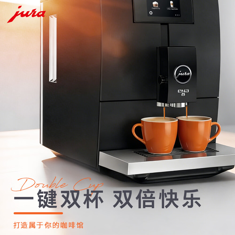 jura意式全自动研磨一体咖啡机家用办公室咖啡机一键双杯中文菜单欧洲原装进口超薄机身优瑞ENA8 黑色（15种饮品）