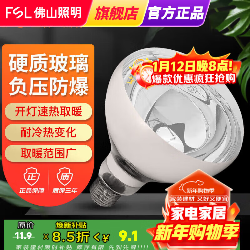 FSL佛山照明 浴霸灯泡取暖泡防水防爆 E27通用取暖灯泡 长径 275W 183*Φ125mm