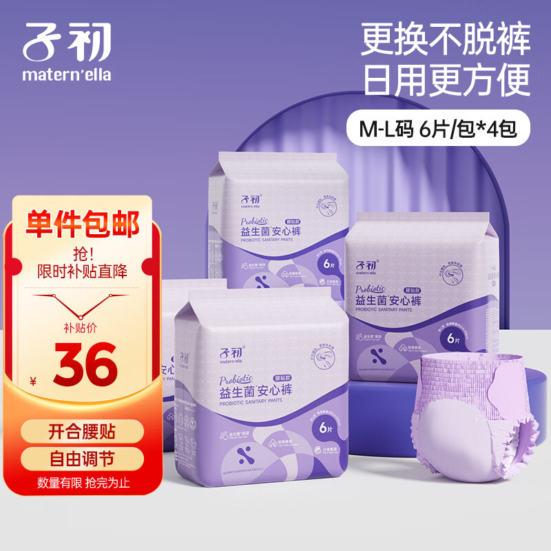 子初益护力卫生裤安睡裤日夜可用裤型卫生巾24片ML码