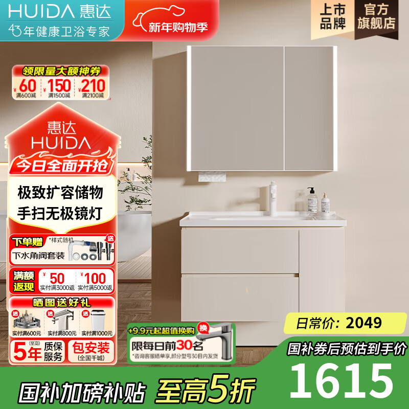 惠达（HUIDA）智能浴室柜陶瓷一体盆卫生间洗脸盆柜组合S66M【免费送装】 90cm