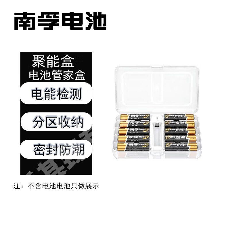南孚【甄选直发】碱性电池5号7号AA五号七号aaa聚能环4代/5代干电池玩具血糖仪挂钟鼠标键盘智能门锁空 【7号】*12粒